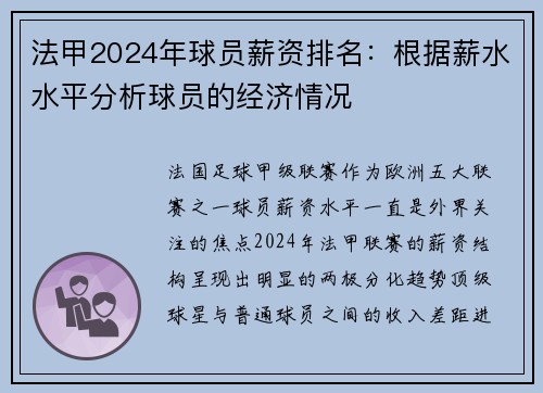 法甲2024年球员薪资排名：根据薪水水平分析球员的经济情况