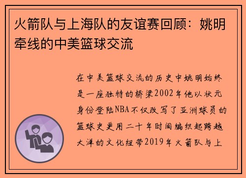火箭队与上海队的友谊赛回顾：姚明牵线的中美篮球交流